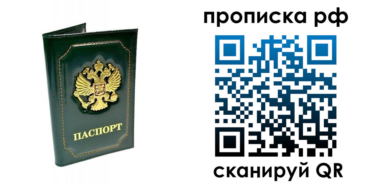 временная регистрация в Евпатории
